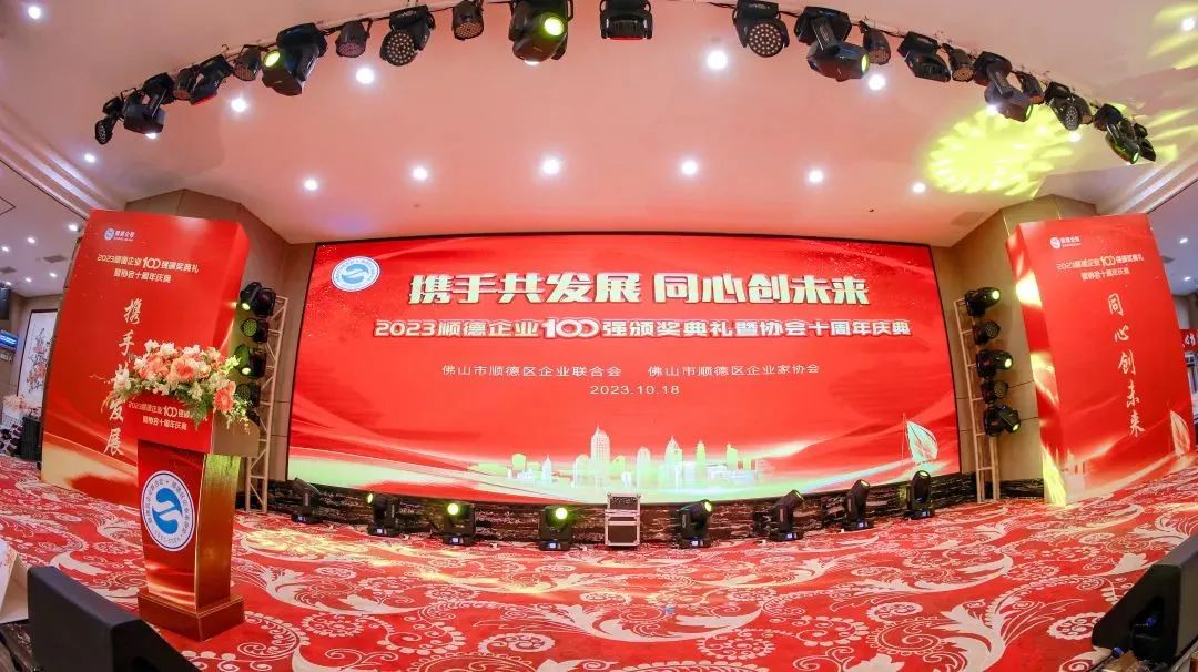 喜訊丨連續(xù)三年上榜，昇輝控股再次榮登順德企業(yè)百強榜單