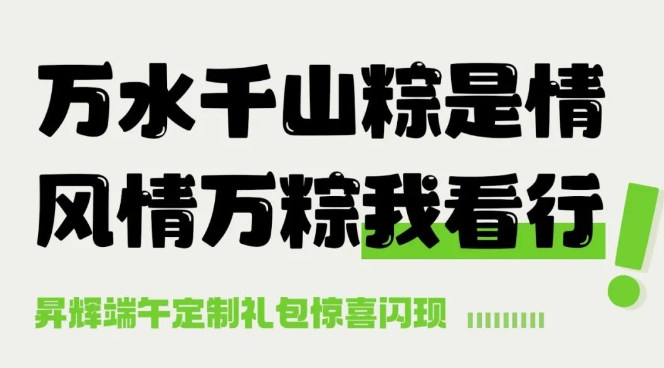 出粽，就是這么簡單!